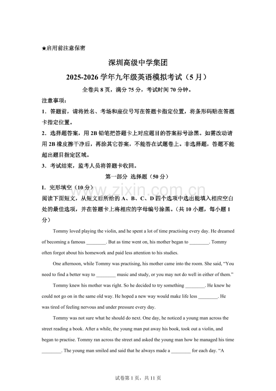 2026年广东深圳高级中学集团九年级下学期模拟考试英语试题（含答案）.docx_第1页