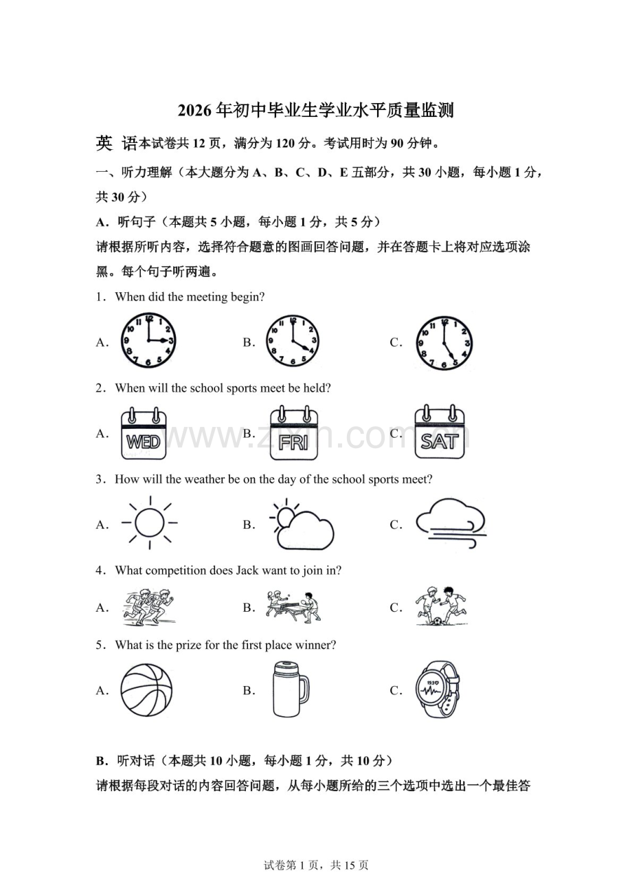 广东江门市蓬江区2026年初中毕业生学业水平质量监测英语试卷（含答案）.docx_第1页