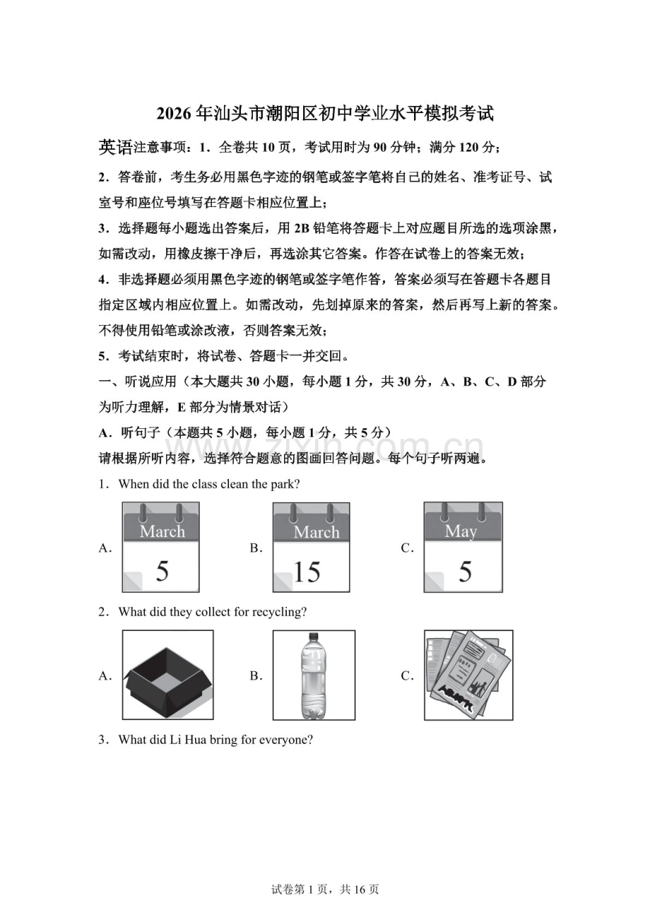 2026年广东省汕头市潮阳区九年级下学期一模英语试题（含答案）.docx_第1页