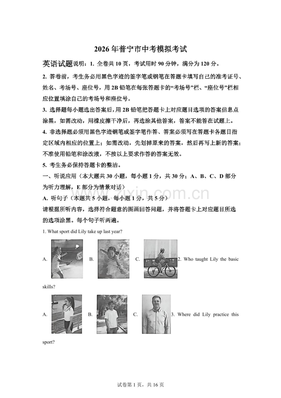 2026年广东省揭阳市普宁市九年级下学期模拟预测英语试题（含答案）.docx_第1页