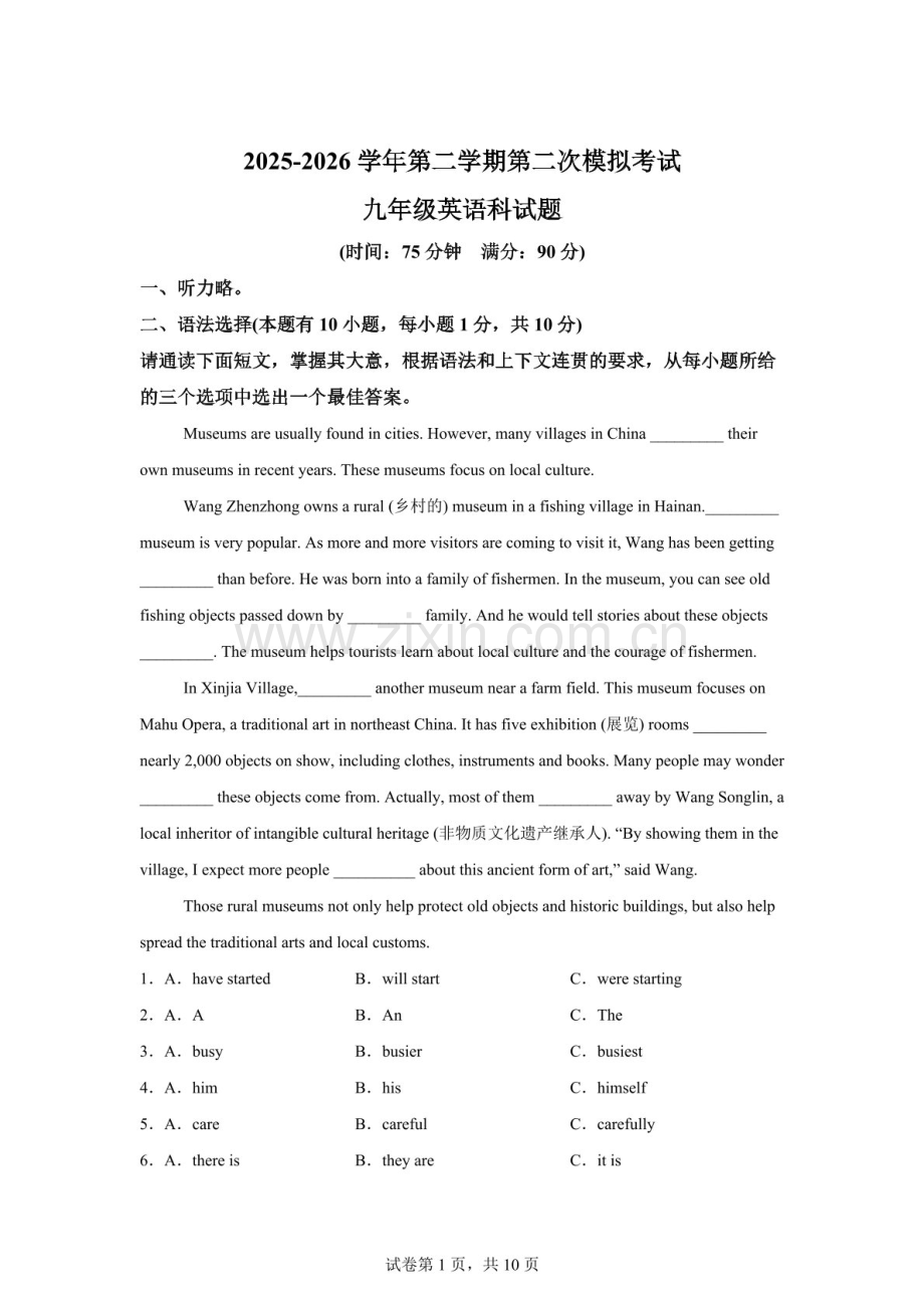 广东东莞市八校联考2025-2026学年第二学期第二次模拟考试九年级英语科试题（含答案）.docx_第1页