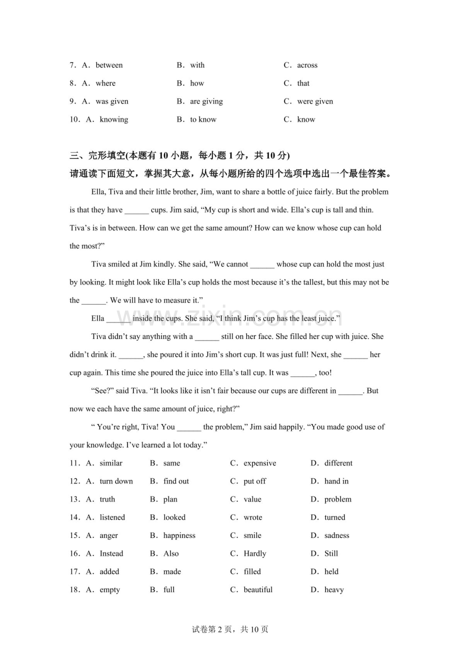 广东东莞市八校联考2025-2026学年第二学期第二次模拟考试九年级英语科试题（含答案）.docx_第2页