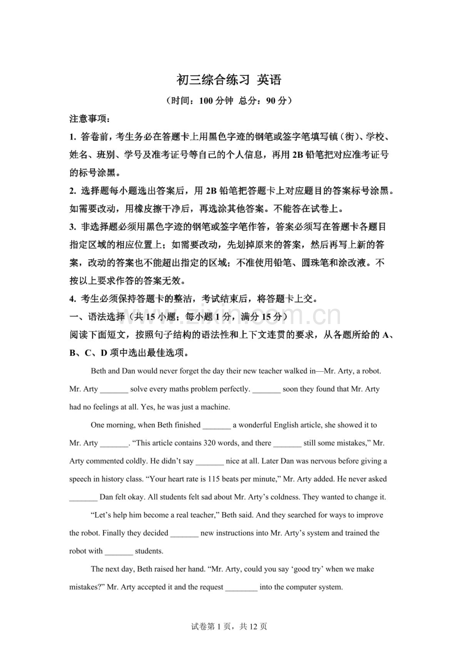 广东省广州市花都区2025-2026学年初三二模英语试题（含答案）.docx_第1页