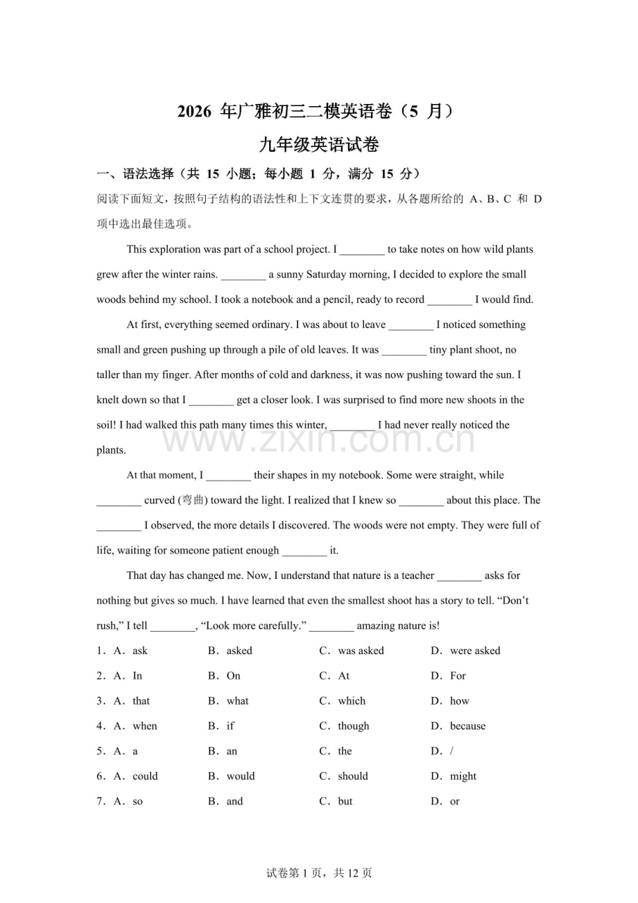 广东广雅中学2026年九年级下学期二模英语试卷（含答案）.docx_第1页