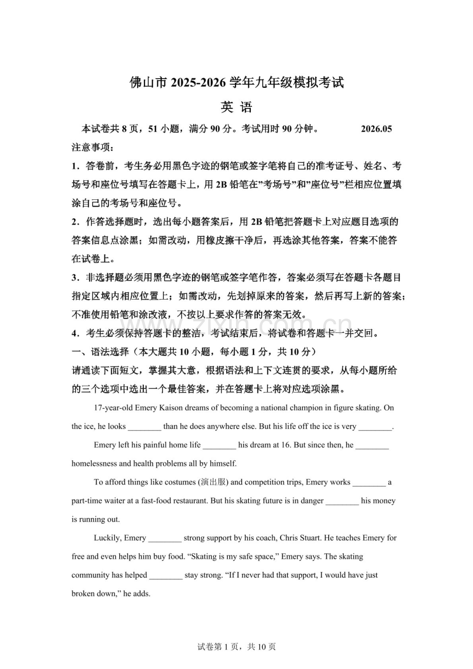 广东省佛山市2025-2026学年九年级下学期模拟考试英语试卷（含答案）.docx_第1页