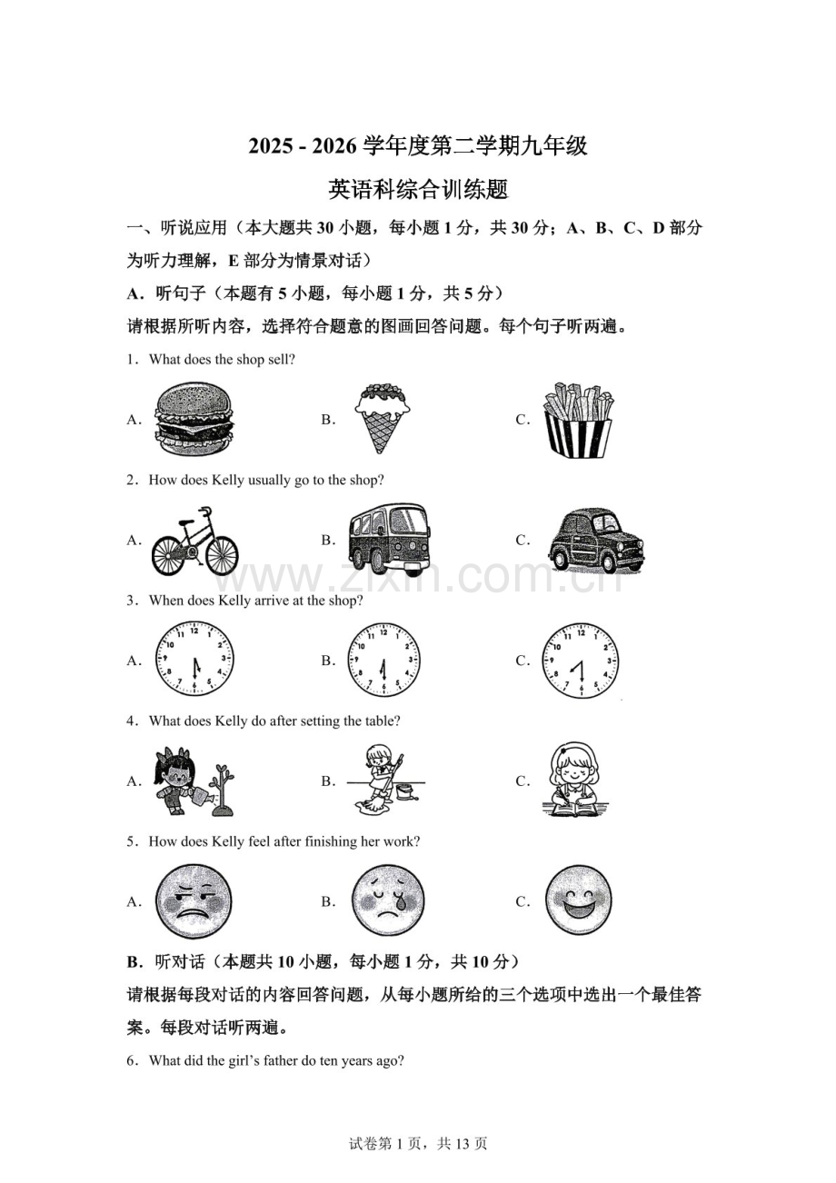 广东揭阳榕城区2025-2026学年度第二学期九年级英语科综合训练题试卷（含答案）.docx_第1页