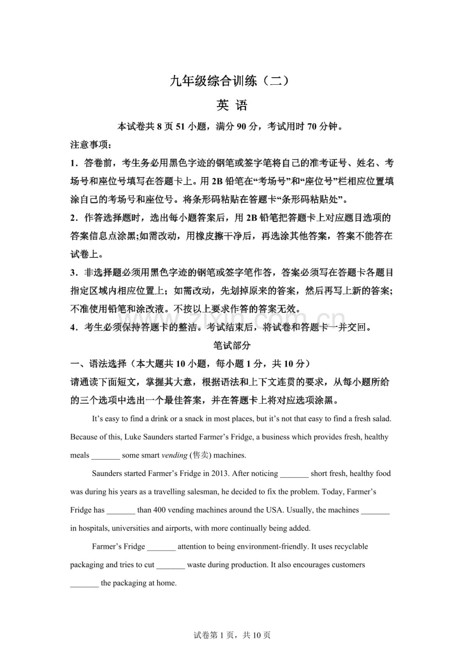 2026年广东省东莞市长安镇中考二模考试英语试题（含答案）.docx_第1页