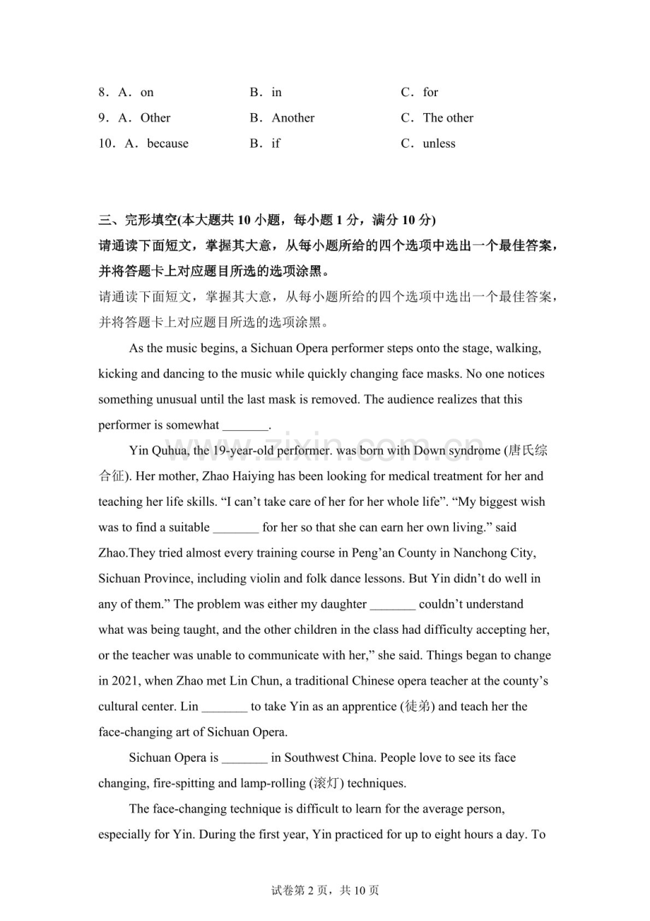 广东省东莞市长安雅正学校等校2025-2026学年第二学期九年级第二次模拟考试英语学科试卷（含答案）.docx_第2页