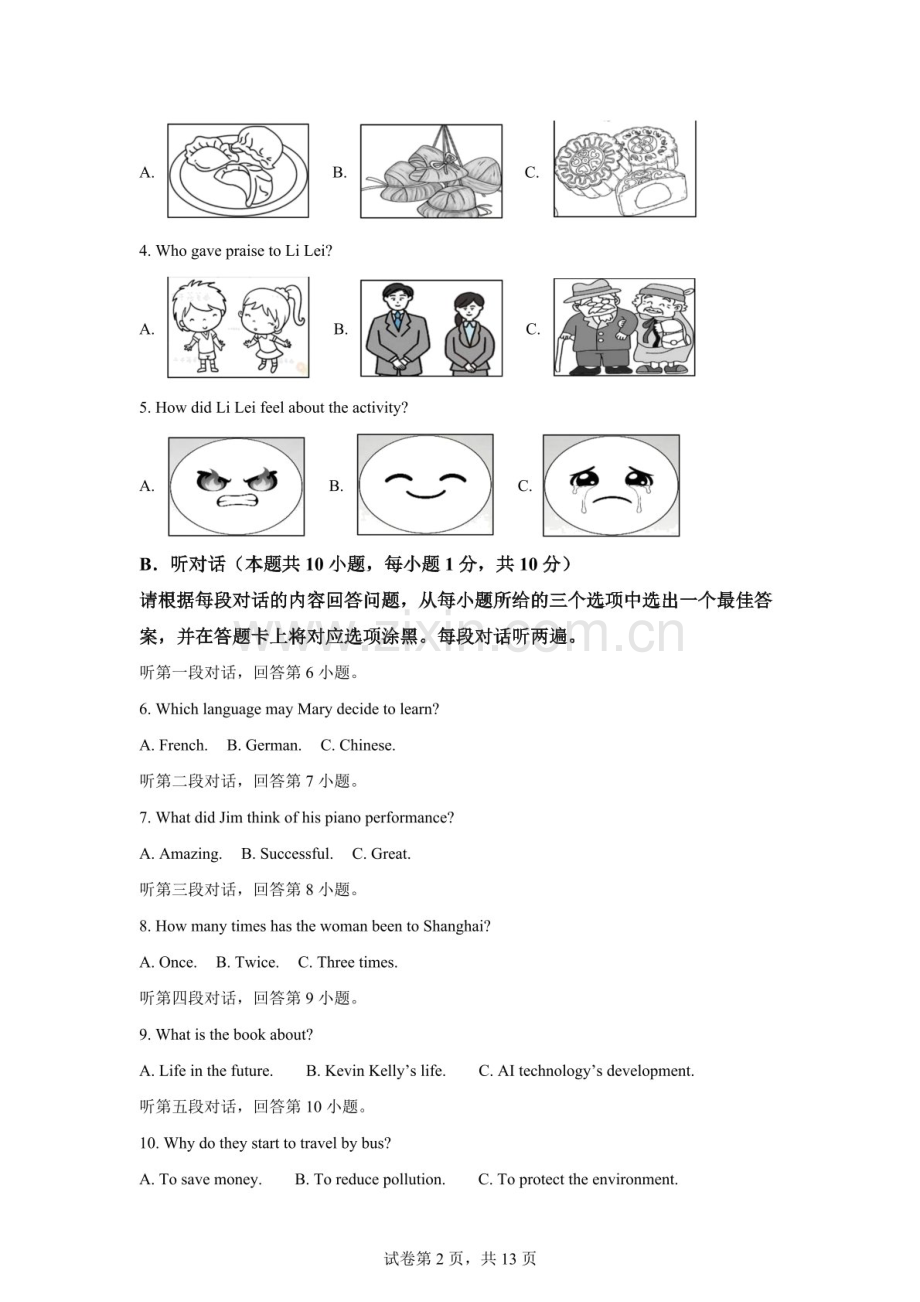 2026年广东惠州市惠城区初中学业水平模拟考试英语试卷（含答案）.docx_第2页