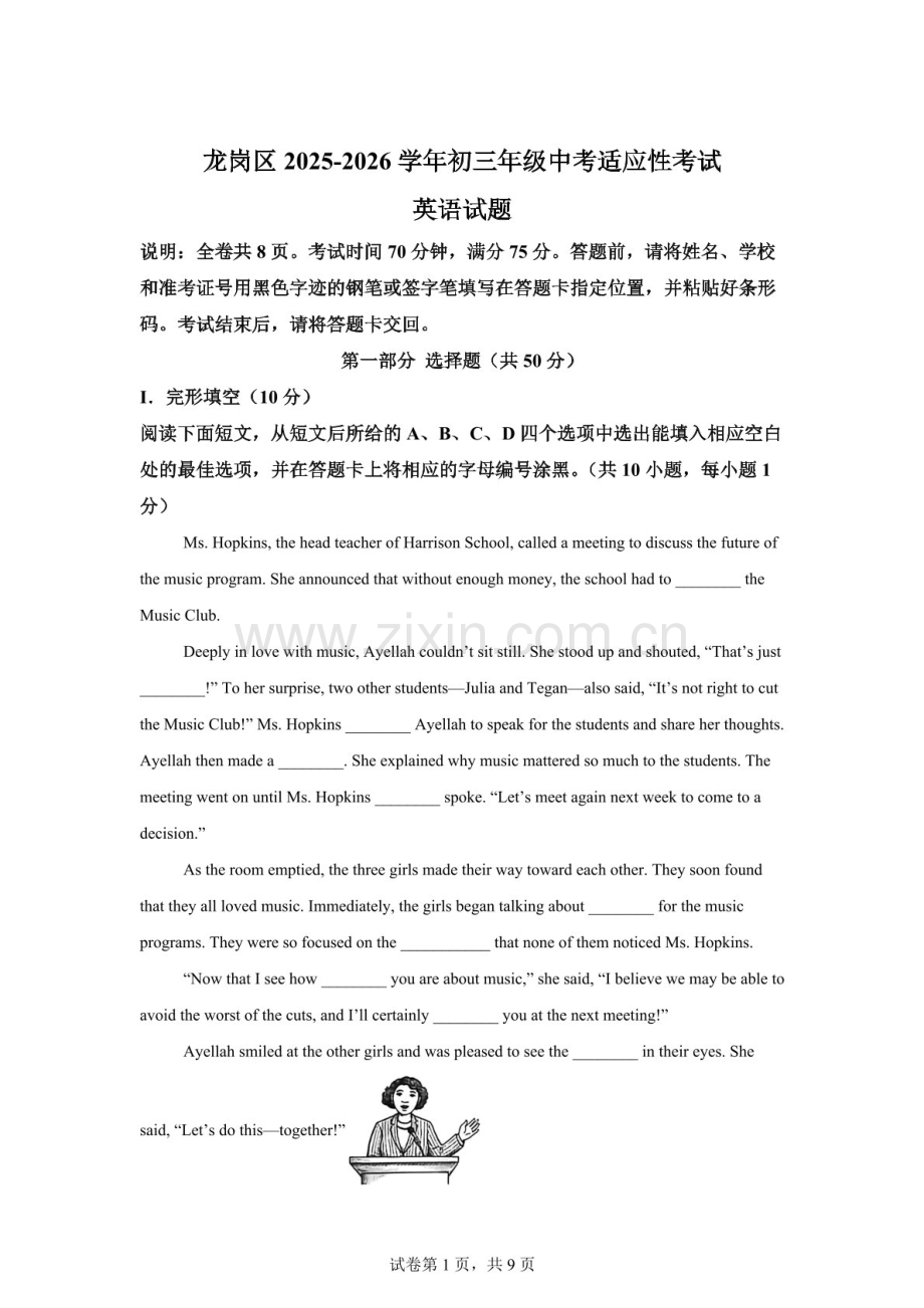 广东深圳市龙岗区2025-2026学年初三年级中考适应性考试英语试题（含答案）.docx_第1页