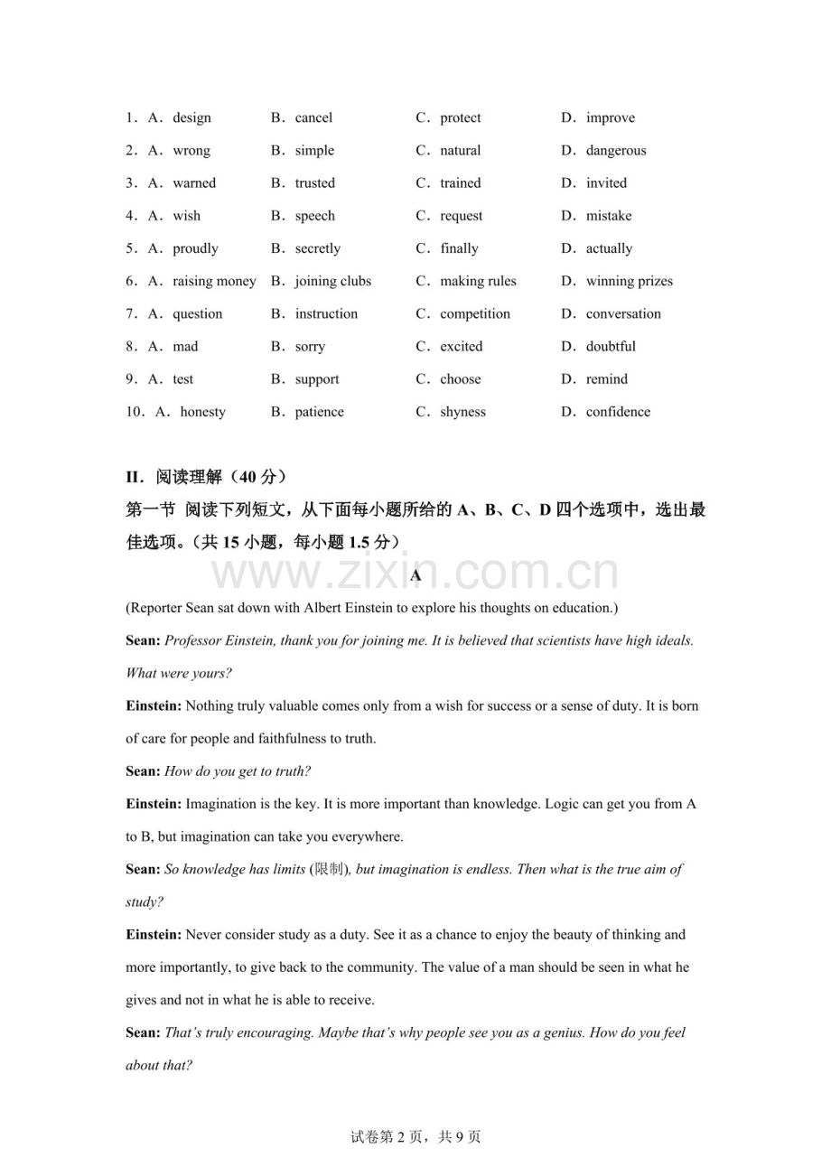 广东深圳市龙岗区2025-2026学年初三年级中考适应性考试英语试题（含答案）.docx_第2页