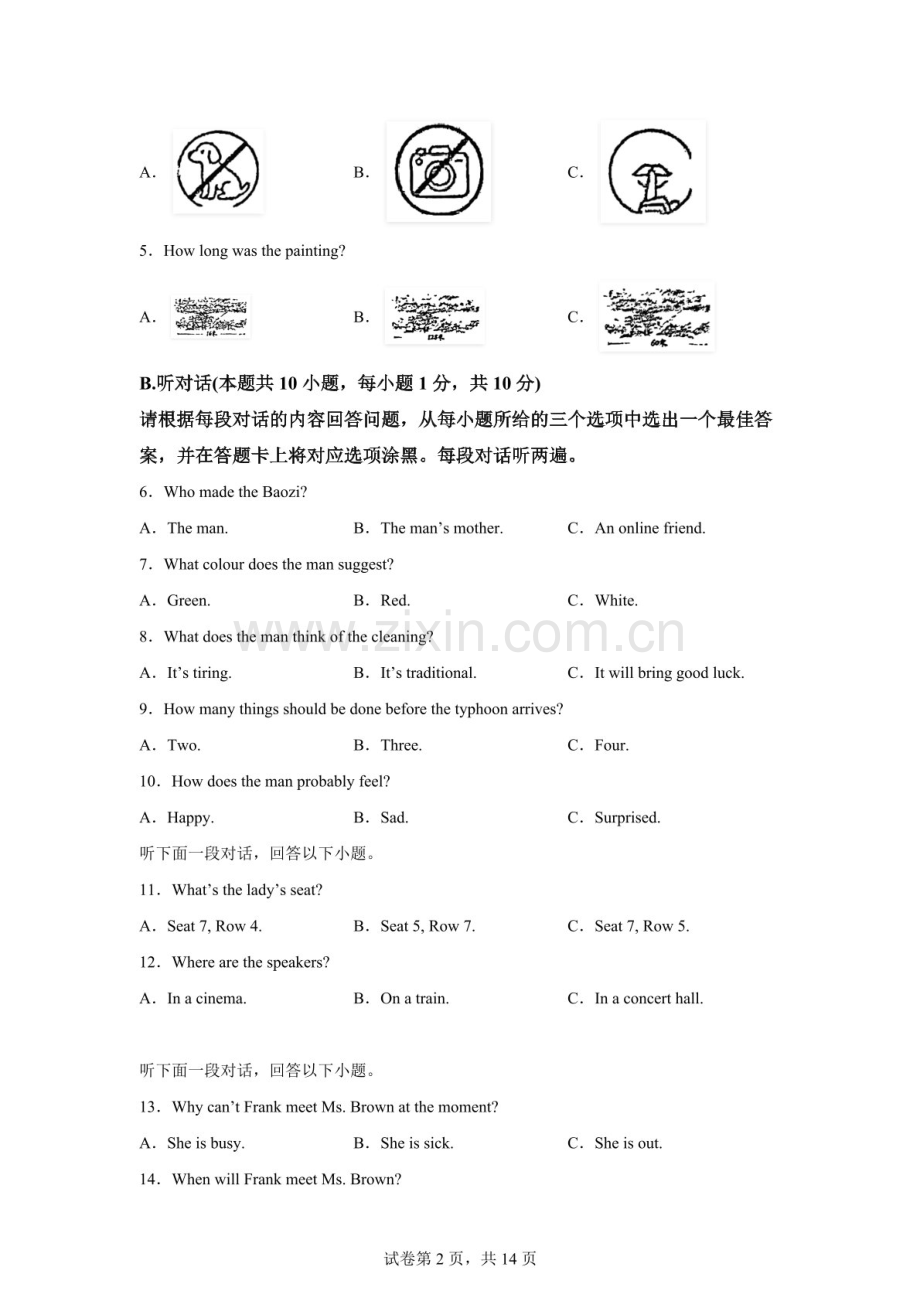 2026年广东省汕头市澄海区初中毕业生学业中考模拟英语考试试卷（含答案）.docx_第2页