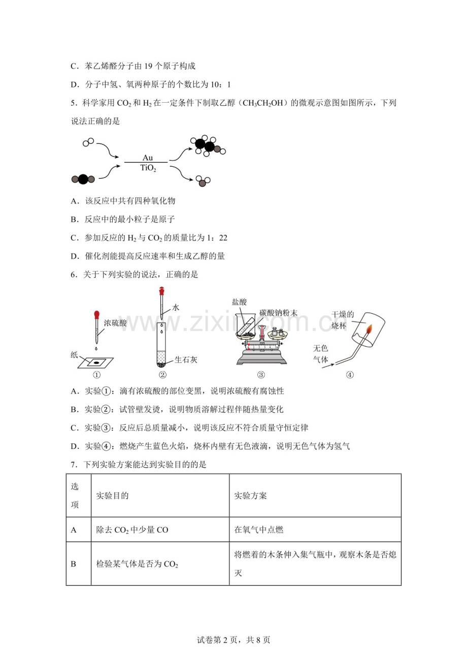 广东省深圳市实验学校2025年6月九年级下册物理化学测试卷-初中化学（含答案）.docx_第2页