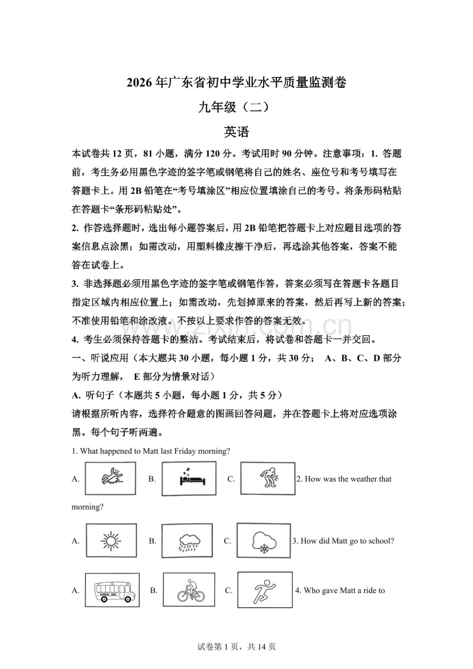 2026年广东省大湾区初中九年级下学期学业水平质量监测英语试卷二（含答案）.docx_第1页