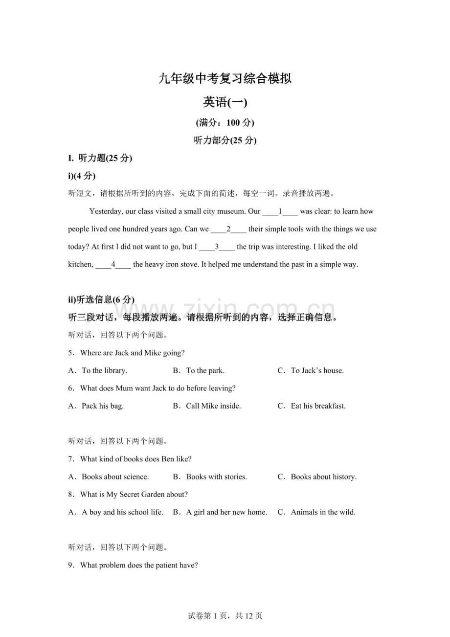 广东省深圳市龙岗区宏扬学校2026年九年级下学期中考模拟考试英语试题（含答案）.docx_第1页