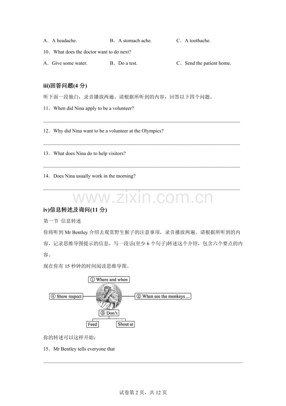 广东省深圳市龙岗区宏扬学校2026年九年级下学期中考模拟考试英语试题（含答案）.docx_第2页