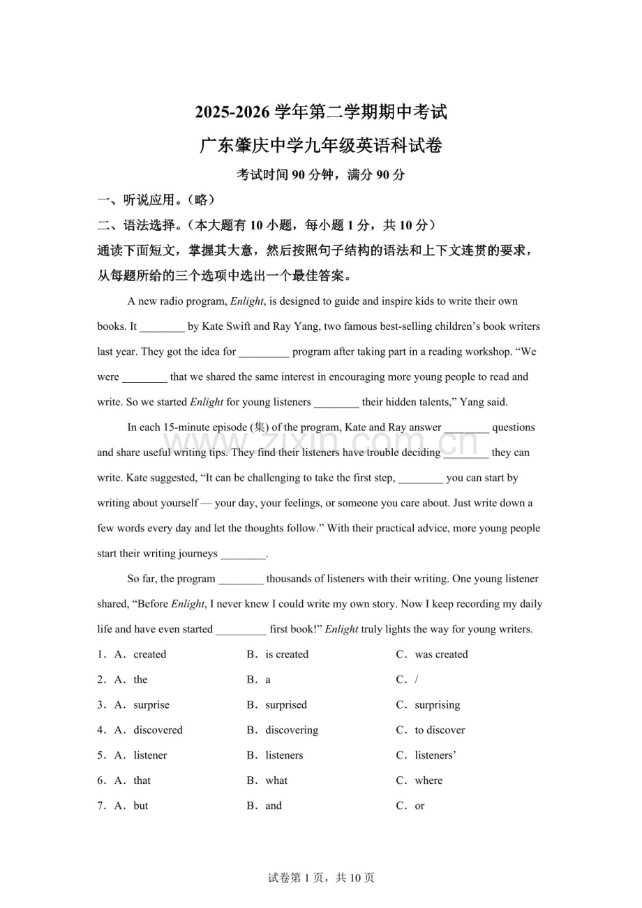 广东肇庆中学2025-2026学年第二学期期中考试九年级英语试卷（含答案）.docx_第1页