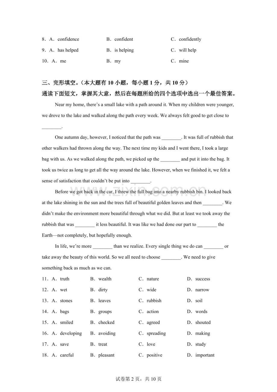 广东肇庆中学2025-2026学年第二学期期中考试九年级英语试卷（含答案）.docx_第2页