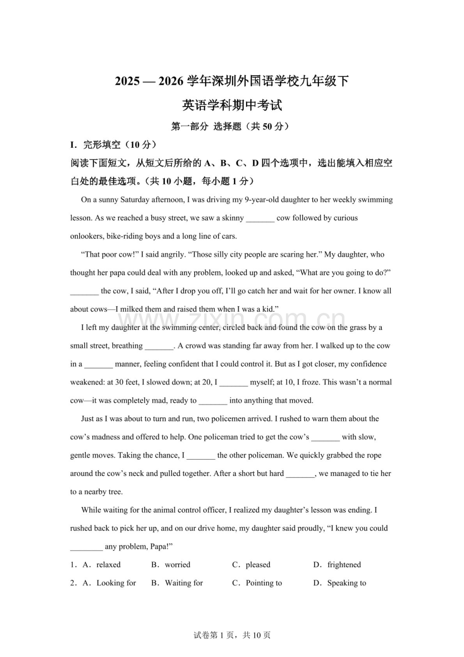 2025—2026学年广东省深圳外国语学校九年级下英语学科期中考试（含答案）.docx_第1页