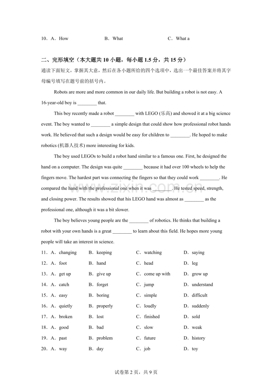 2026年广东省东莞市樟木头养贤学校初中生毕业水平考试中考二模英语试题（含答案）.docx_第2页