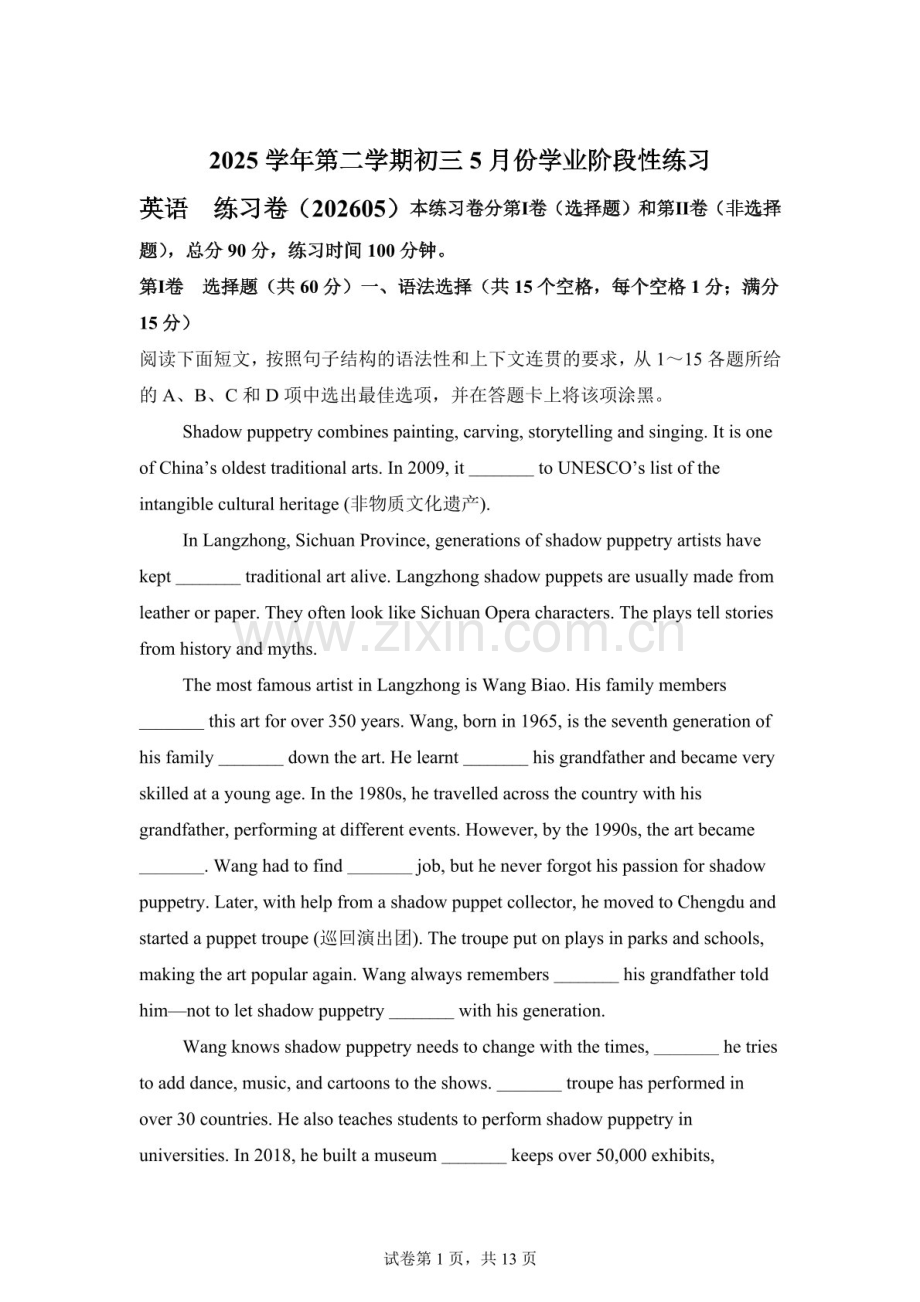 广东广州市育才中学2025学年九年级第二学期5月份学业阶段性英语练习试卷（含答案）.docx_第1页