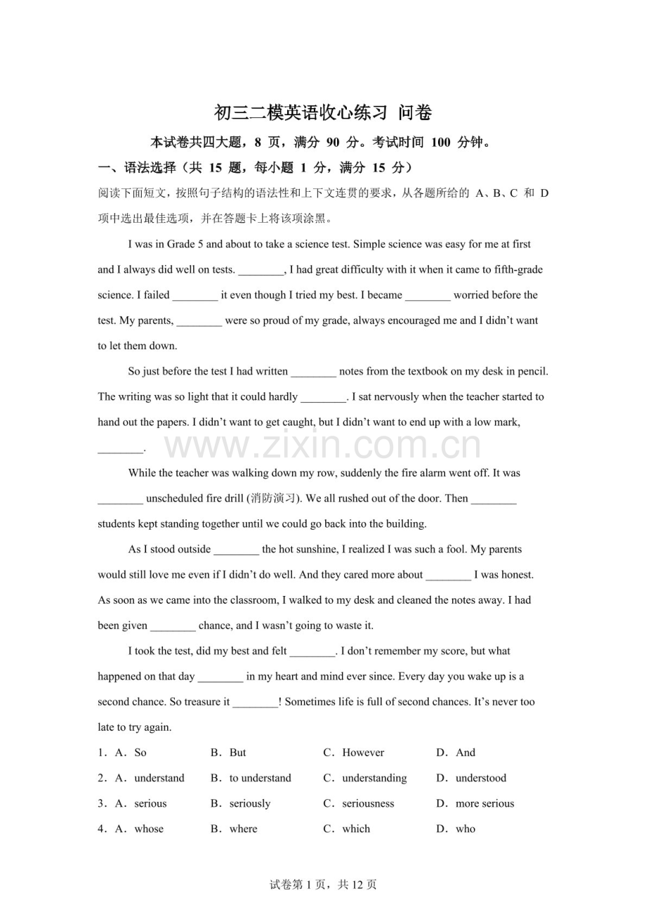 广东广州大学附属中学2026年九年级下学期二模英语试卷（含答案）.docx_第1页