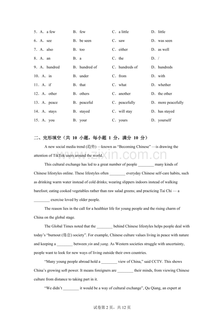 广东广州大学附属中学2026年九年级下学期二模英语试卷（含答案）.docx_第2页