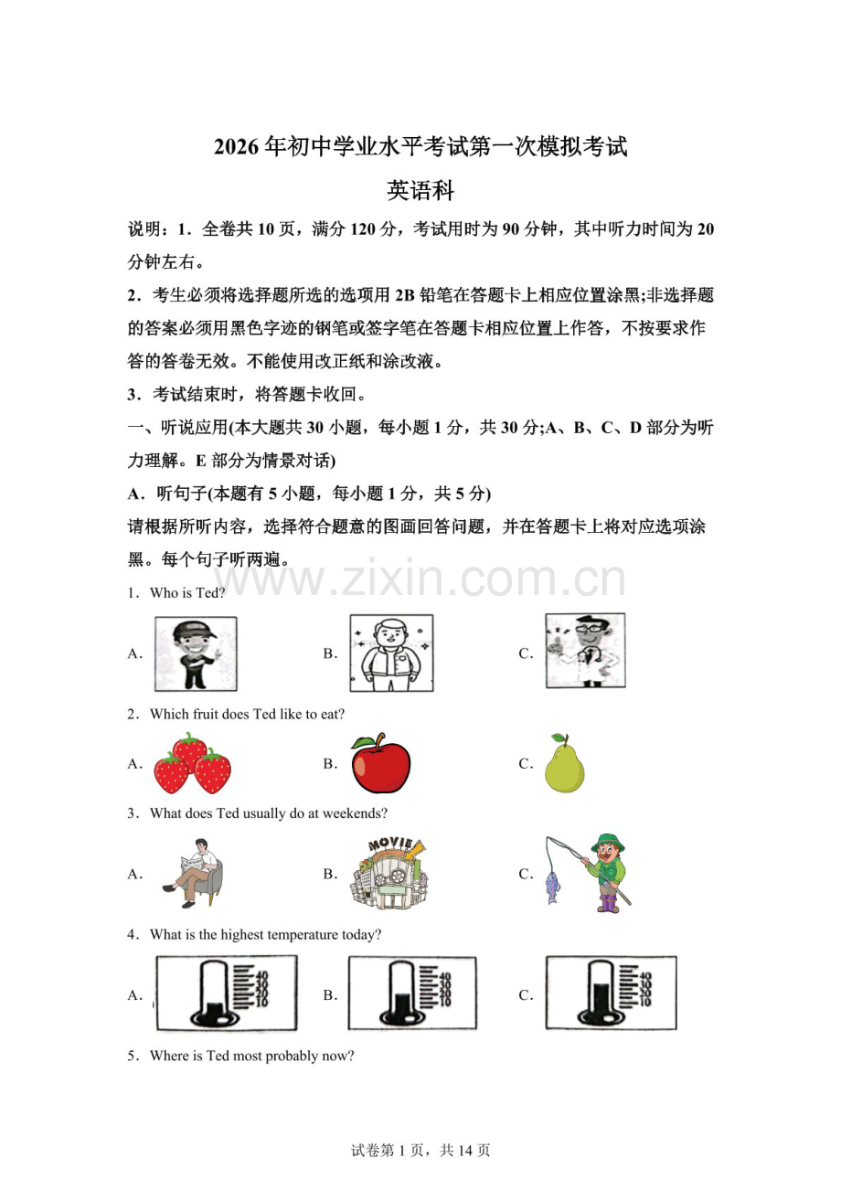 2026年广东省揭阳市榕城区九年级下学期一模英语试题（含答案）.docx_第1页