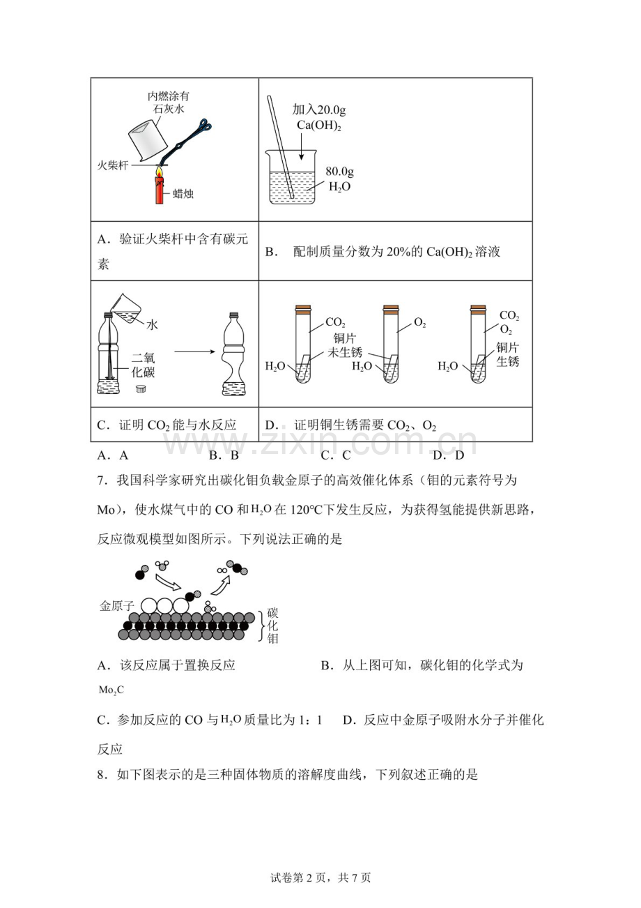 广东省深圳市深圳外国语2025年6月九年级第七次月考物理化学试卷-初中化学（含答案）.docx_第2页