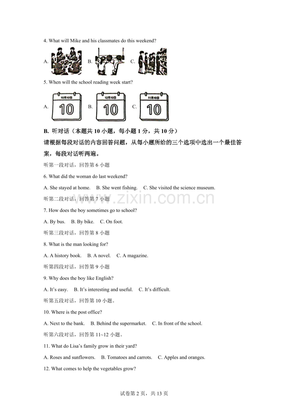 广东揭阳市惠来县2026年中考第一次模拟考试英语试题（含答案）.docx_第2页