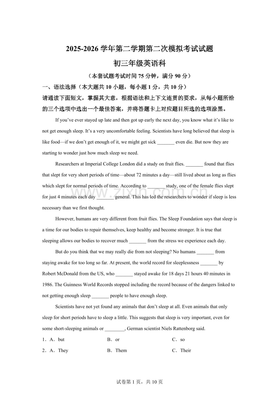 广东东莞市光明中学2025-2026学年九年级第二学期第二次模拟英语考试试题（含答案）.docx_第1页