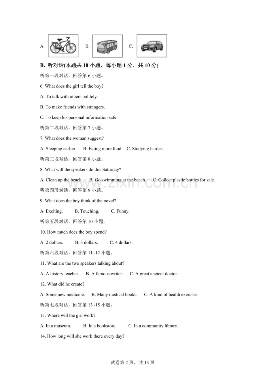广东湛江市雷州八中（初中）教育集团2025-2026学年第二学期期中调研测试九年级英语试卷（含答案）.docx_第2页