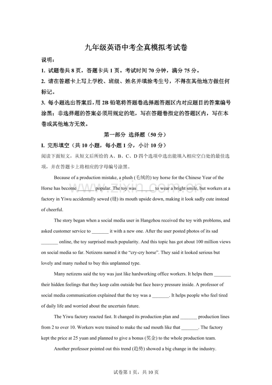 2026年广东深圳市富源学校集团九年级英语中考考前模拟考试卷（含答案）.docx_第1页
