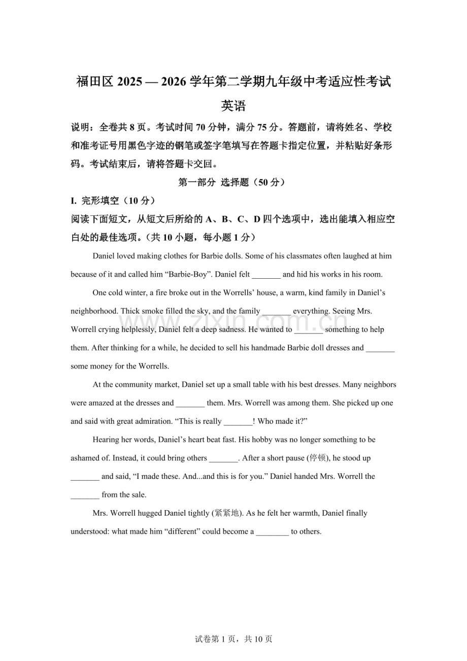 广东深圳市福田区2025-2026学年第二学期九年级中考模拟适应性考试英语试卷（含答案）.docx_第1页