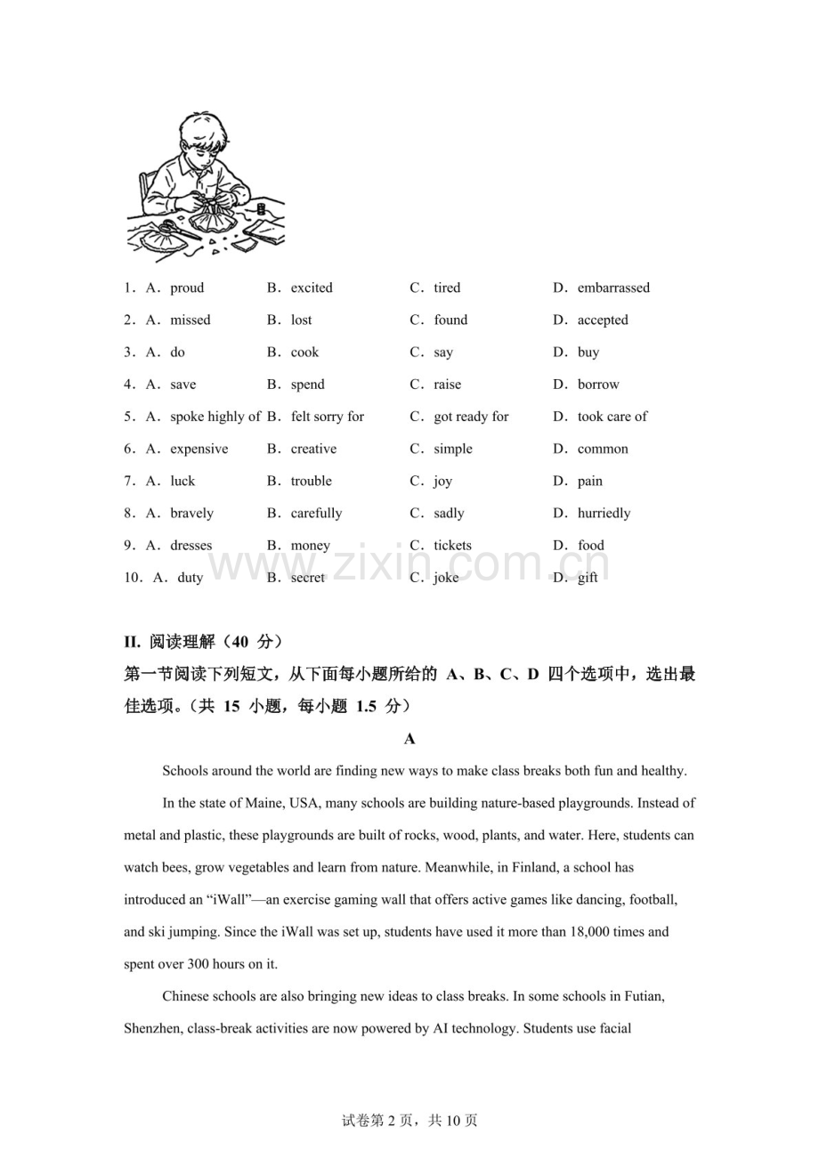 广东深圳市福田区2025-2026学年第二学期九年级中考模拟适应性考试英语试卷（含答案）.docx_第2页
