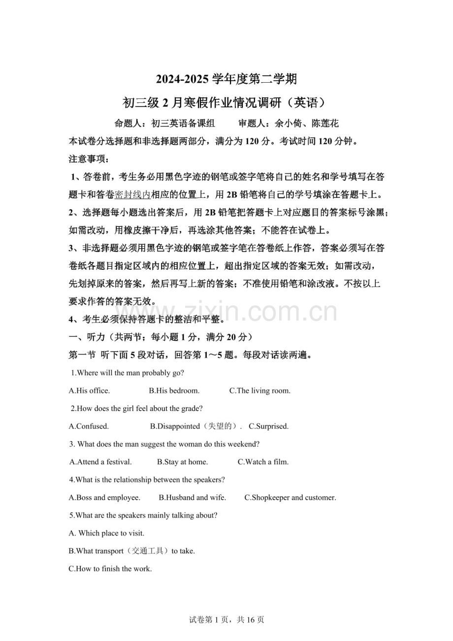 广东省广州市执信中学2024-2025学年九年级下学期开学调研考英语试题（含答案）.docx_第1页