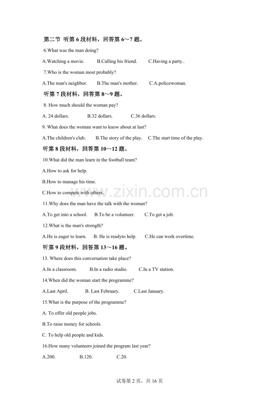 广东省广州市执信中学2024-2025学年九年级下学期开学调研考英语试题（含答案）.docx_第2页