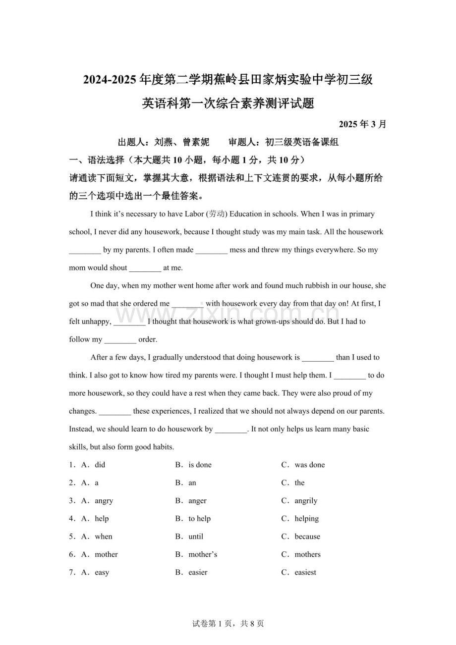 广东省梅州市蕉岭县蕉华田家炳学校2024-2025年九年级下学期第一次综合素养测评英语试题（含答案）.docx_第1页