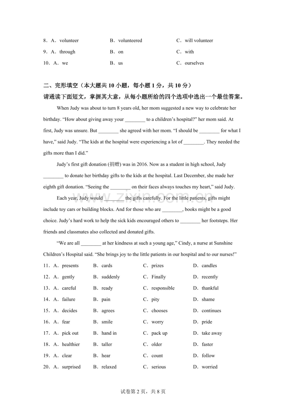 广东省梅州市蕉岭县蕉华田家炳学校2024-2025年九年级下学期第一次综合素养测评英语试题（含答案）.docx_第2页
