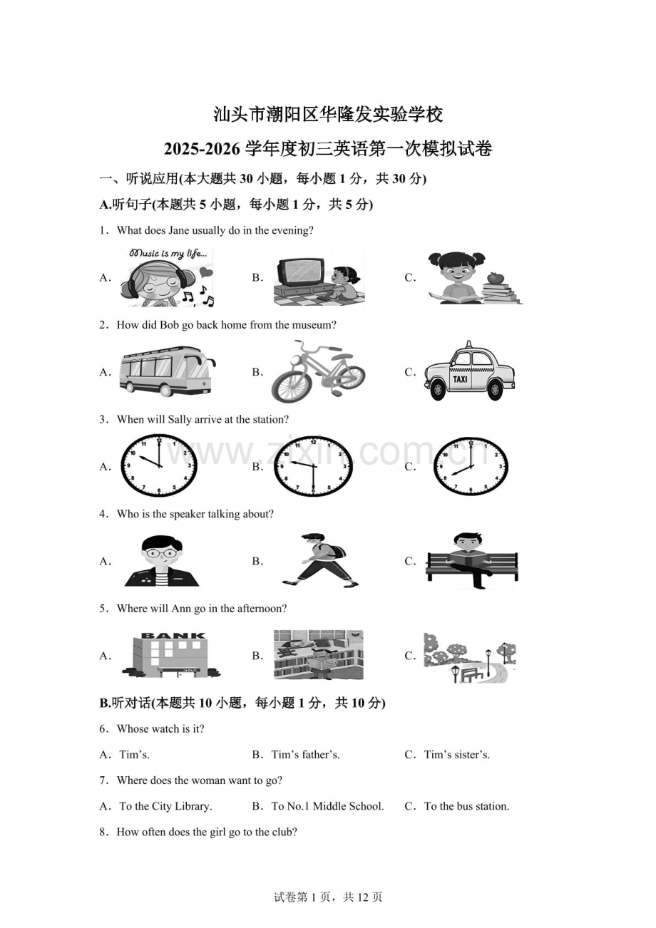 广东省汕头市潮阳区华隆发实验学校2025-2026学年度初三英语第一次模拟试卷（含答案）.docx_第1页
