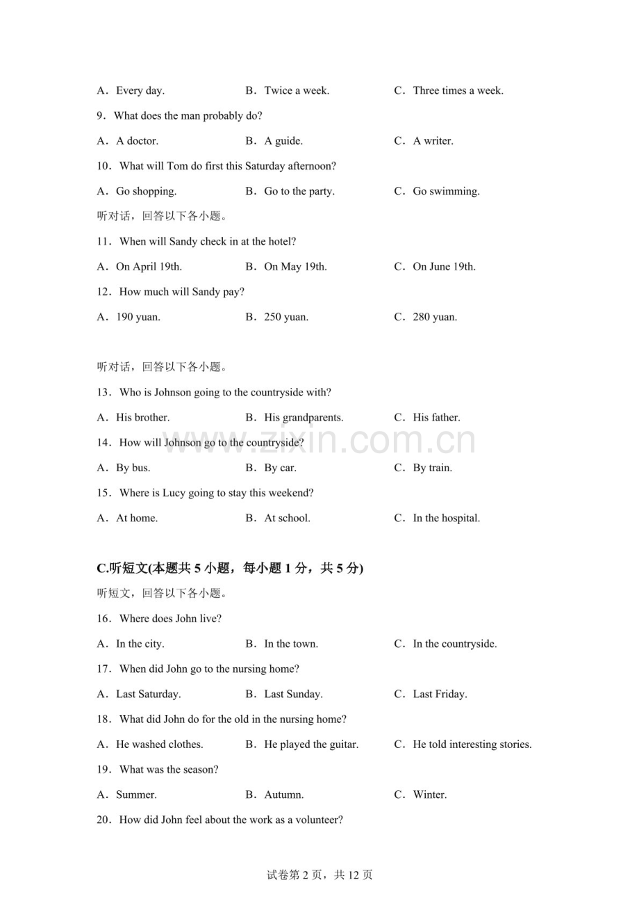 广东省汕头市潮阳区华隆发实验学校2025-2026学年度初三英语第一次模拟试卷（含答案）.docx_第2页