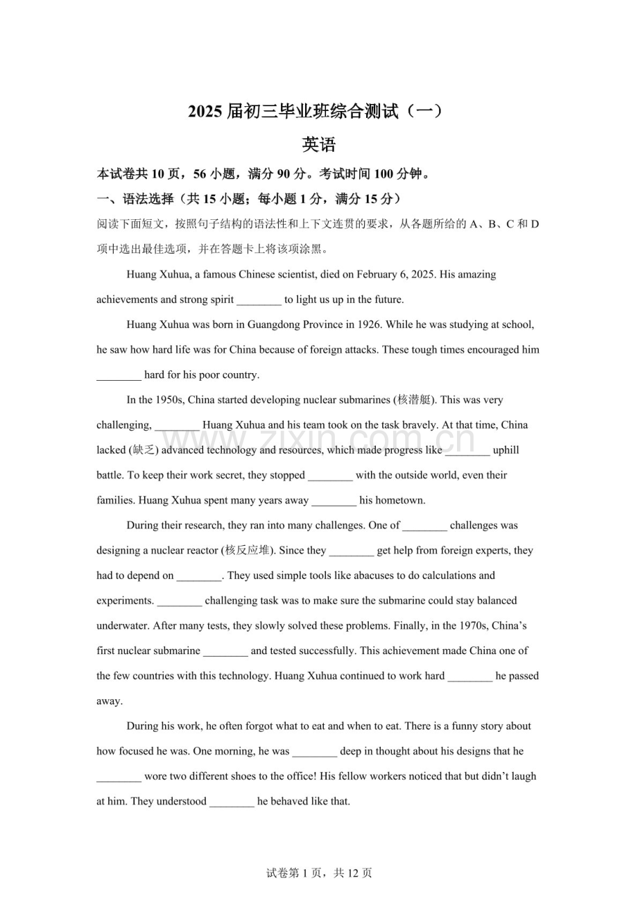 广东省广州市天河区汇景实验学校2024-2025学年九年级下学期3月月考英语试题（含答案）.docx_第1页