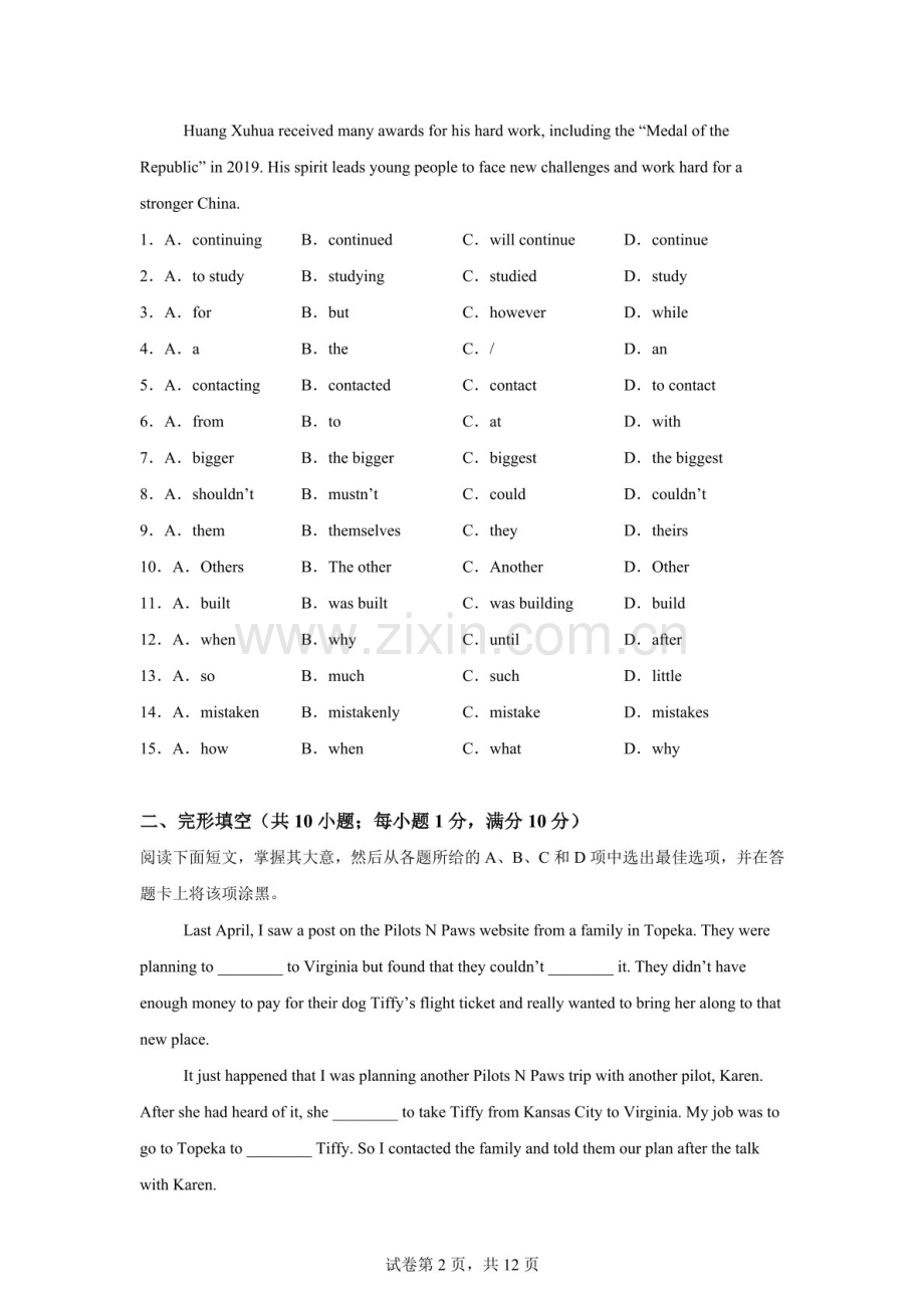 广东省广州市天河区汇景实验学校2024-2025学年九年级下学期3月月考英语试题（含答案）.docx_第2页