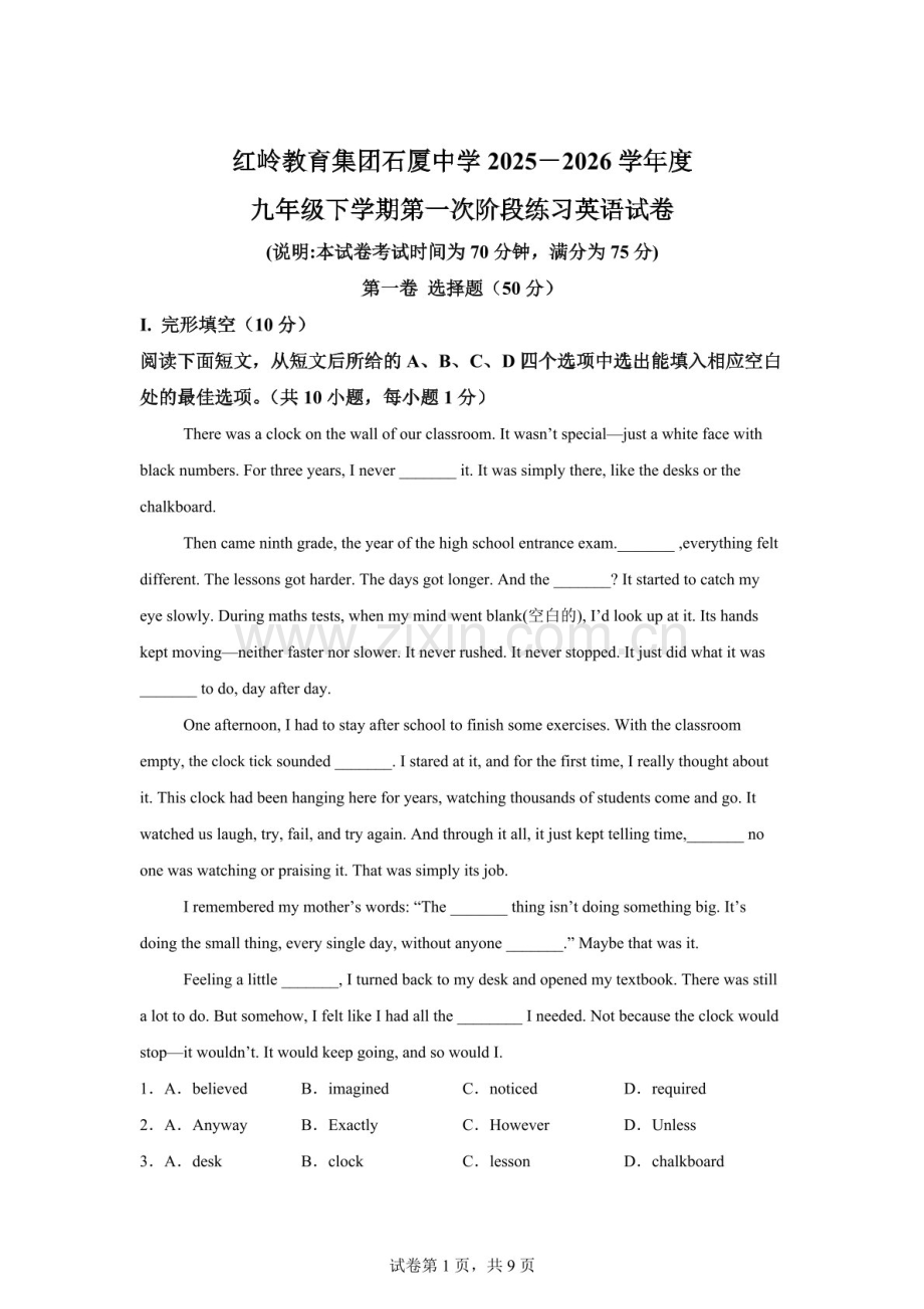 广东深圳市福田区红岭教育集团石厦中学2025－2026学年度九年级下学期第一次阶段练习英语试卷（含答案）.docx_第1页