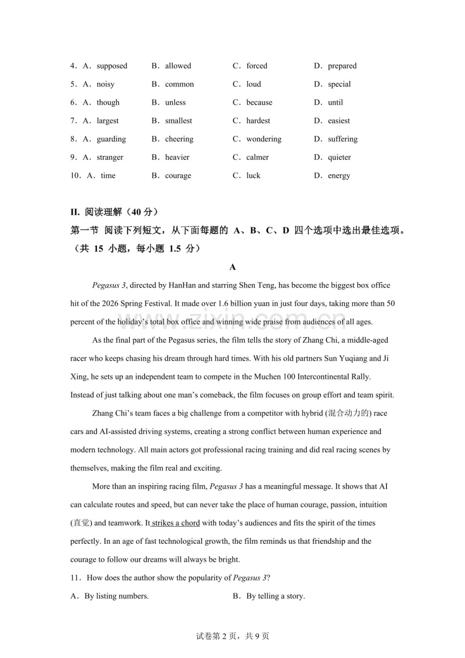 广东深圳市福田区红岭教育集团石厦中学2025－2026学年度九年级下学期第一次阶段练习英语试卷（含答案）.docx_第2页