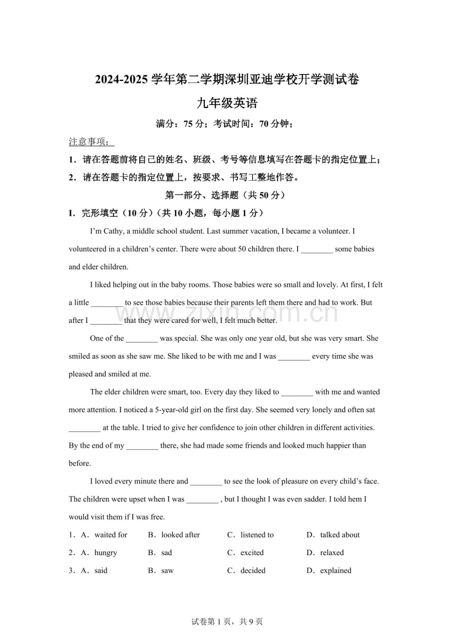 广东省深圳市大鹏新区深圳亚迪学校2024-2025学年九年级下学期英语开学考试（含答案）.docx_第1页