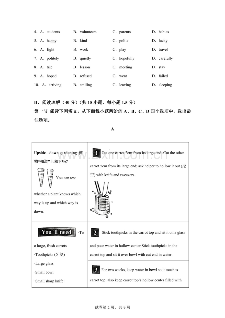 广东省深圳市大鹏新区深圳亚迪学校2024-2025学年九年级下学期英语开学考试（含答案）.docx_第2页