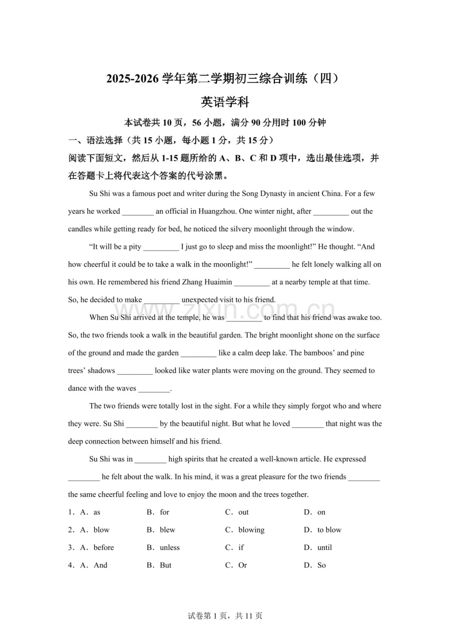广东省广州市外国语学校2025-2026学年下学期九年级3月月考英语试题（含答案）.docx_第1页