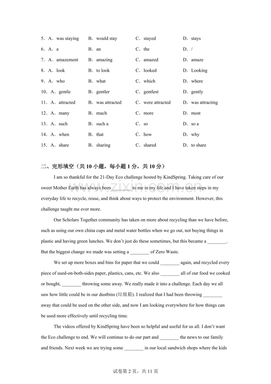 广东省广州市外国语学校2025-2026学年下学期九年级3月月考英语试题（含答案）.docx_第2页