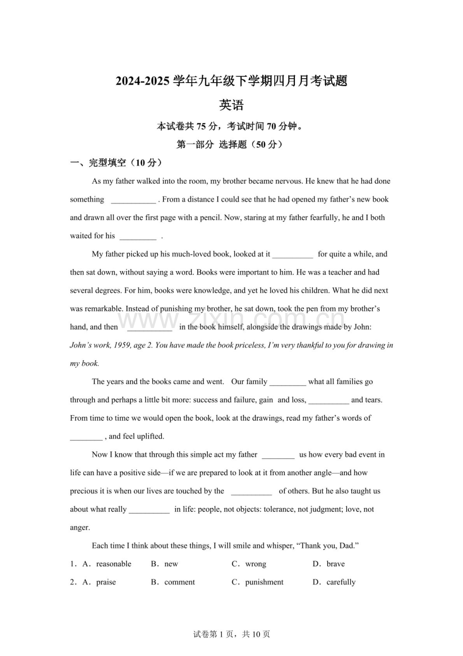 广东省深圳市 2024-2025学年九年级下学期四月月考英语试卷（含答案）.docx_第1页